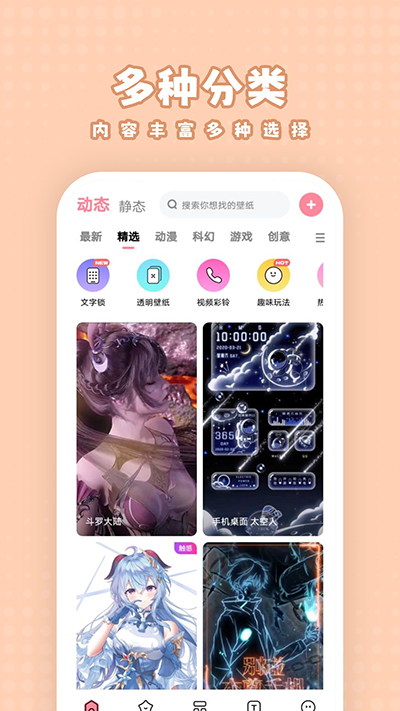白桃壁纸app图1