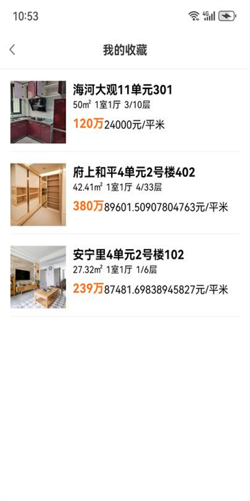 家美找房软件图2