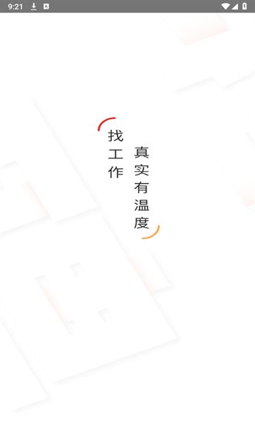 礼聘app图2
