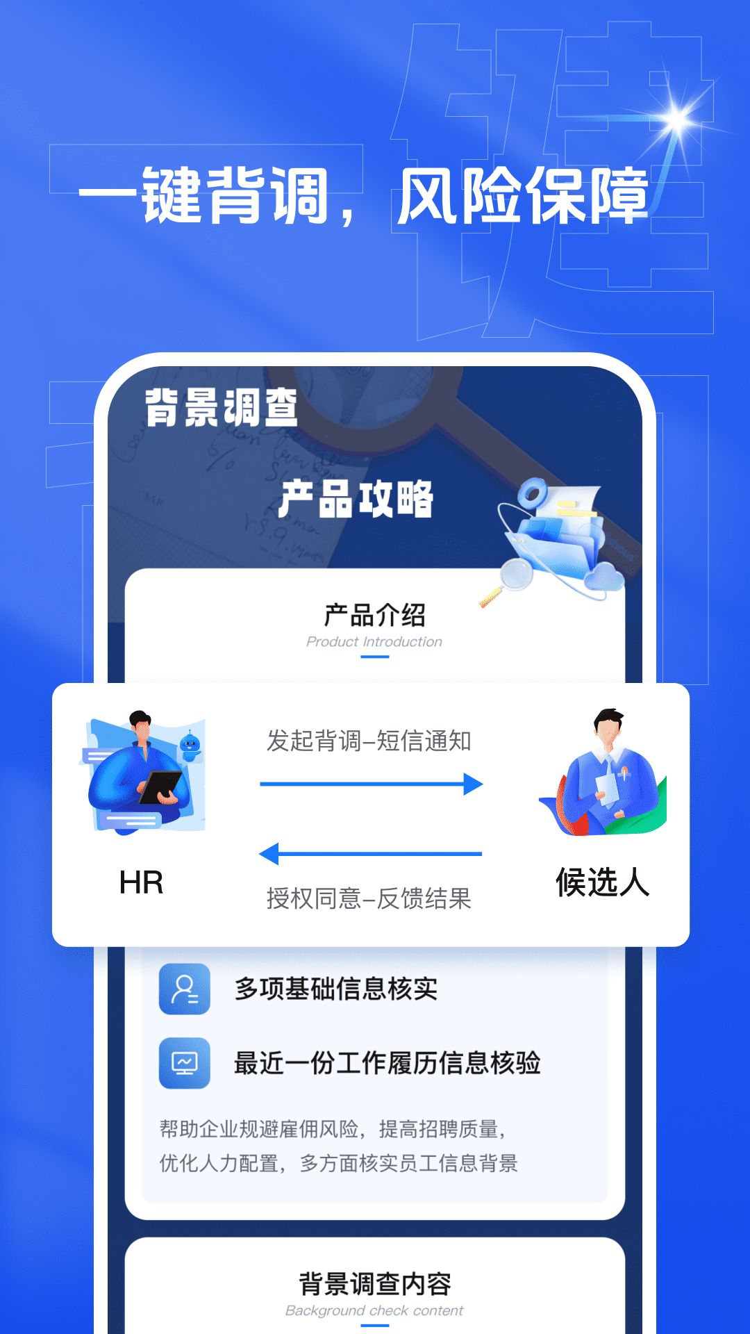 乙才甲聘app图1