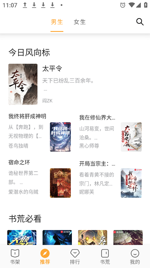 小书亭小说app官网版图2