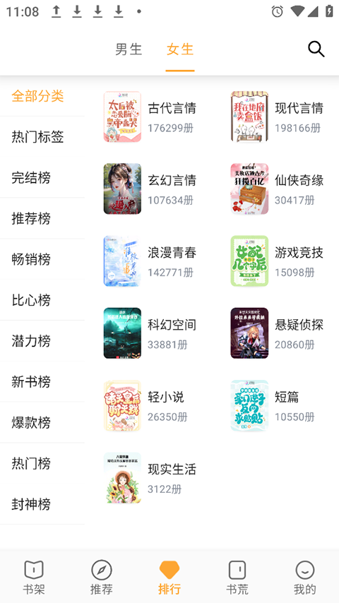 小书亭小说app官网版图3