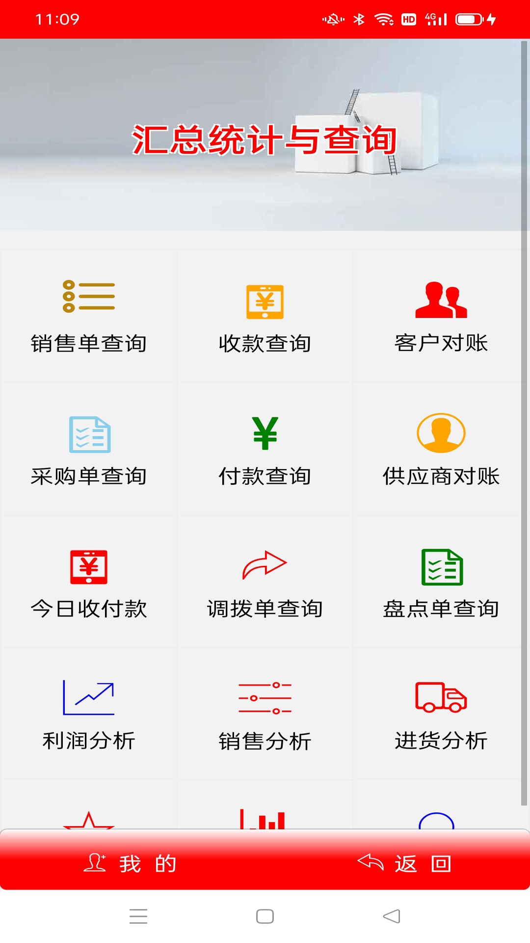 简易进销存app图1