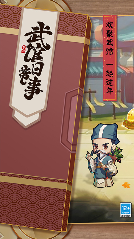 全民武馆图3