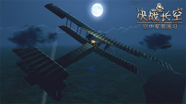 决战长空二战版图1