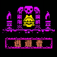 逃避者游戏