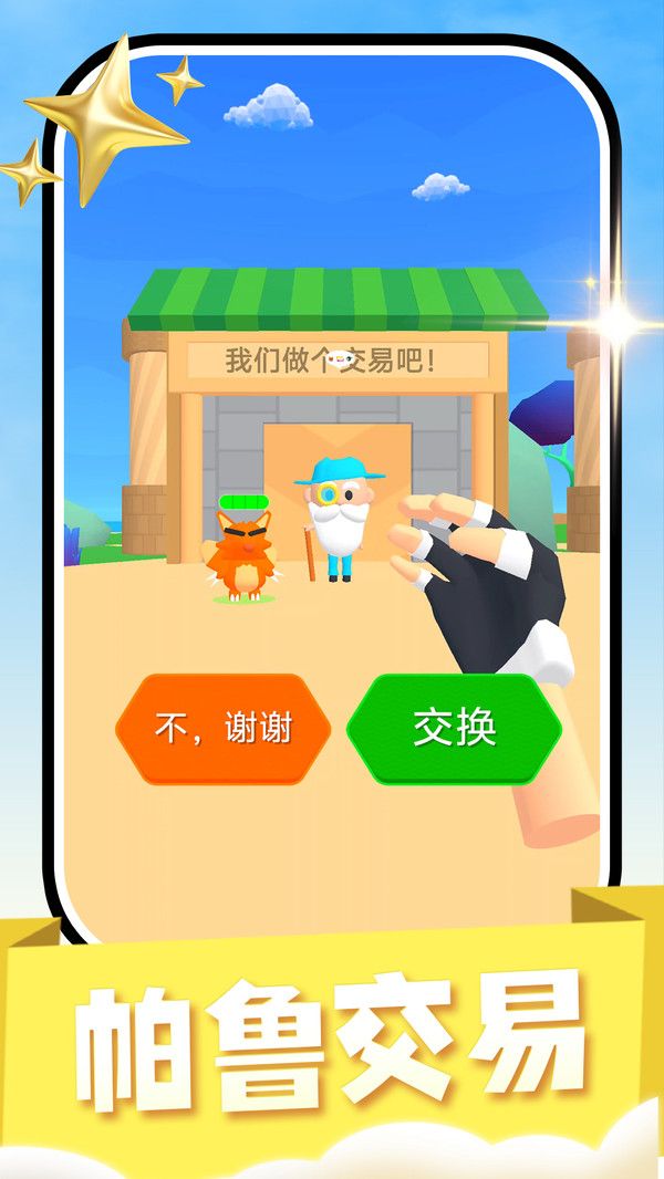 帕鲁宠物游戏图3
