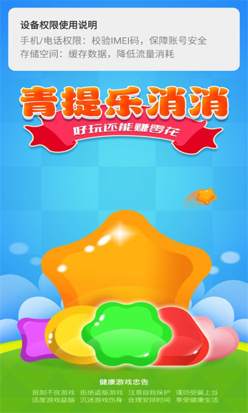 青提乐消消游戏图2