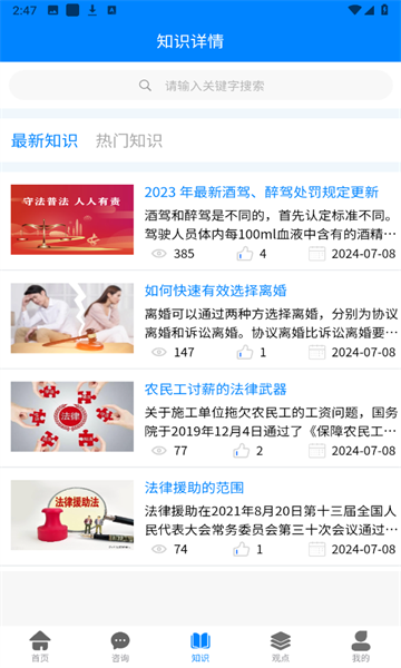 律易搜app图2