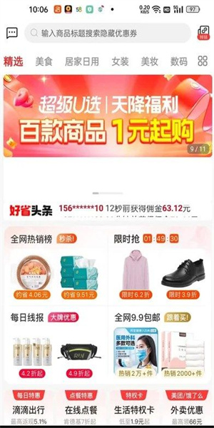 优百惠app图2
