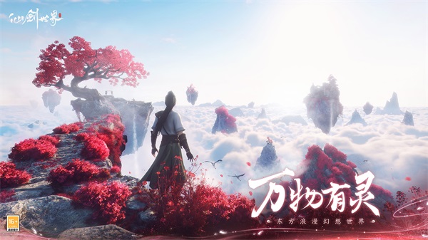 仙剑世界官方正版图3