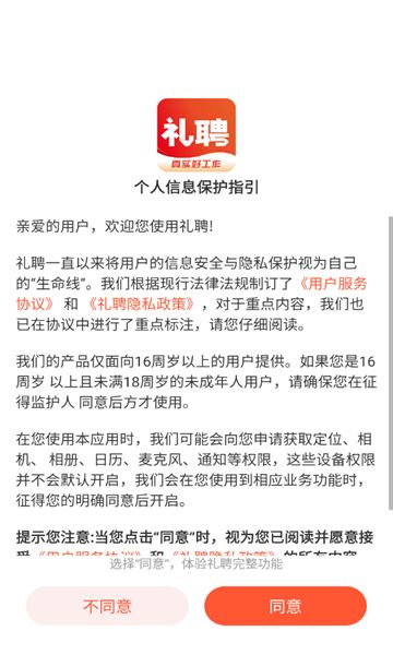 礼聘app图1