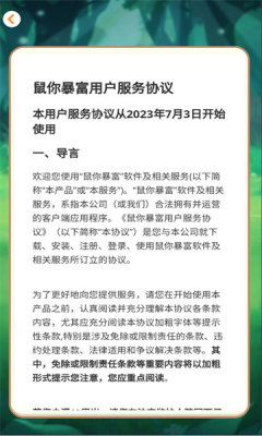 鼠你暴富游戏图2