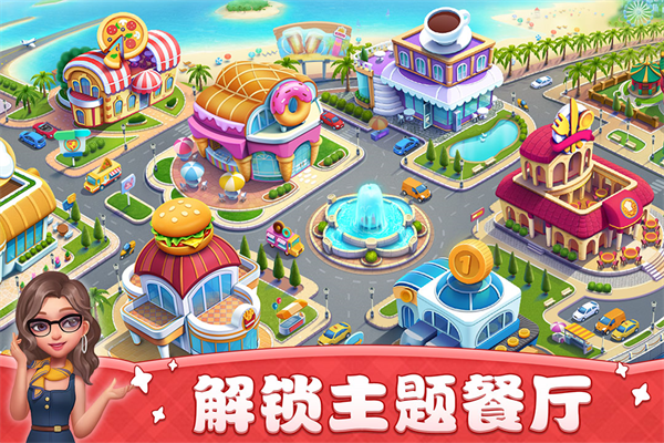 小镇大厨官方版图1