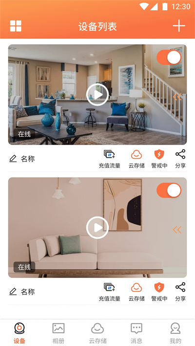 看护家app图2