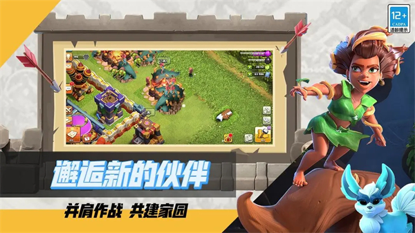 部落冲突免费版图3
