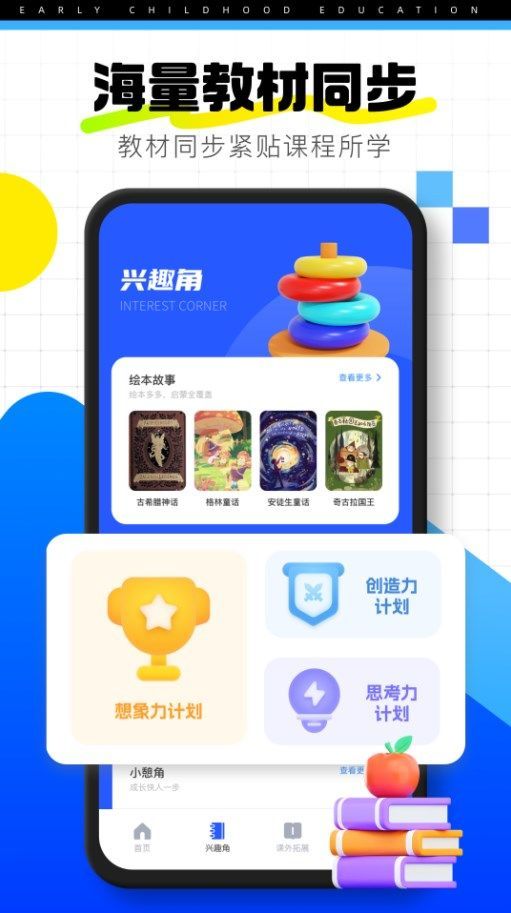 学友幼教app图2