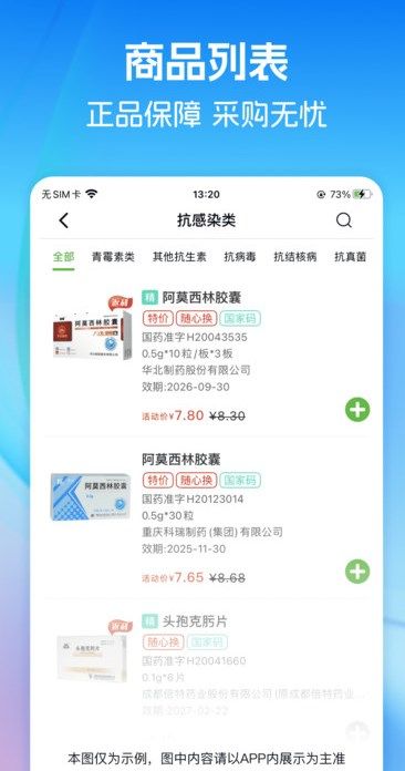 齐力康药易购app图3
