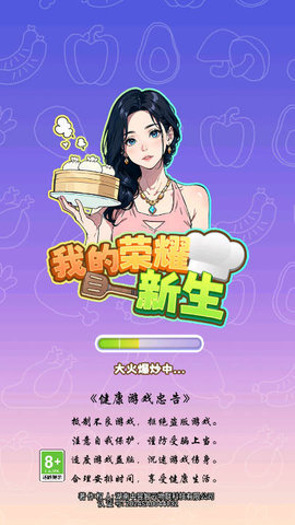 我的荣耀新生游戏图1