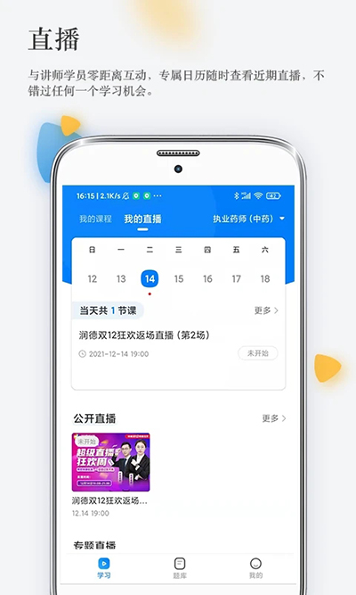 润德教育app图1