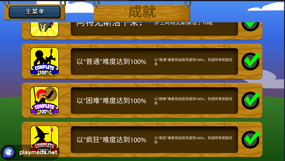火柴人战争遗产mod菜单版图3