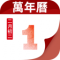 吉时万年历好运版软件