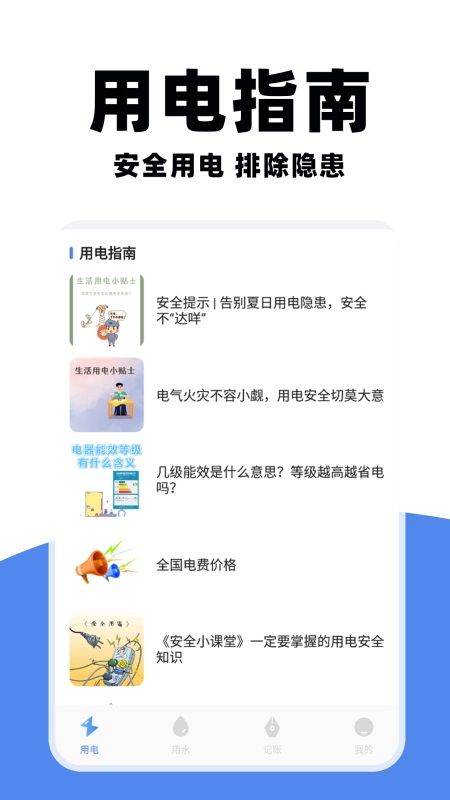 掌上水电查询app图3