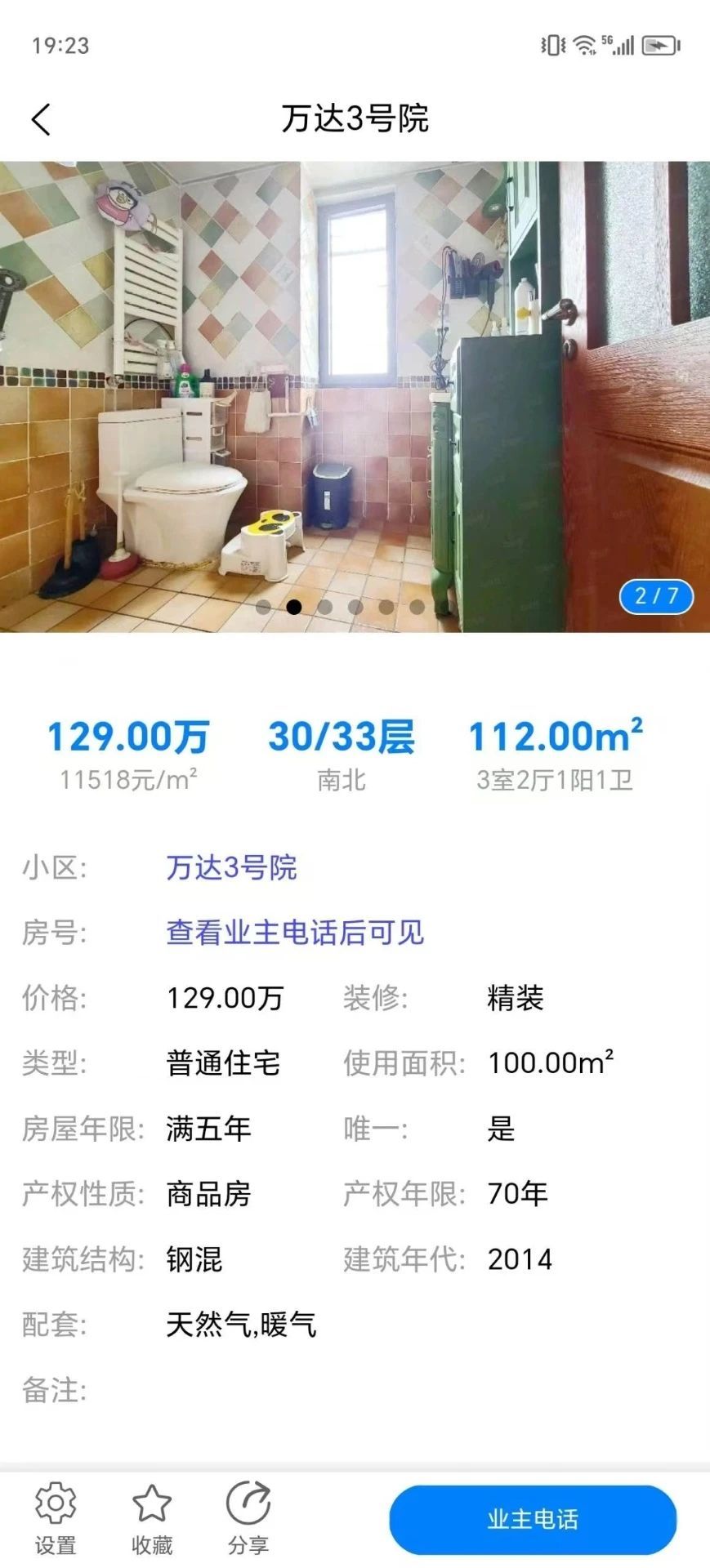 众易房链app图2