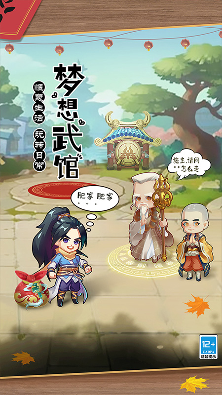 全民武馆图2