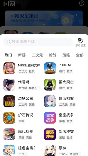 闪氪官网版图2