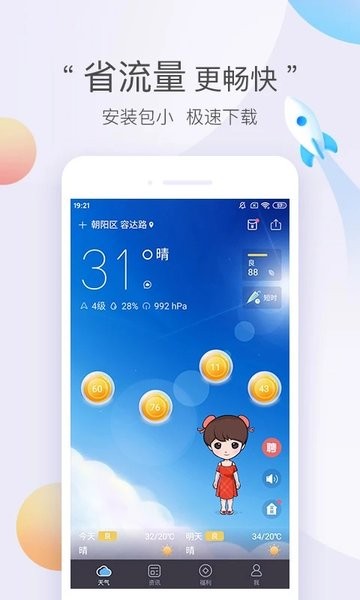 未雨天气手机版图3