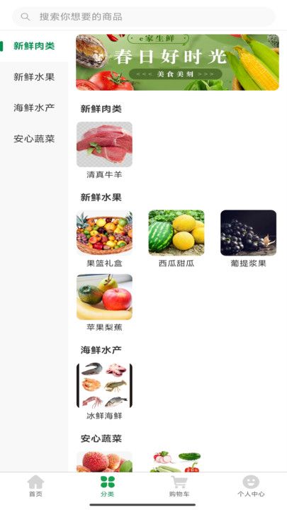 大地食材app图3
