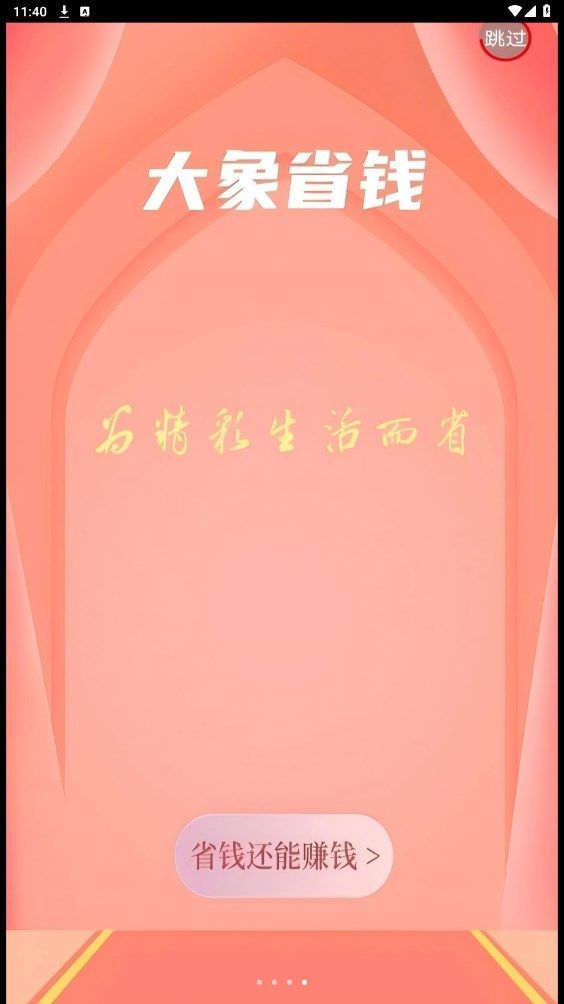 大象省钱app图3