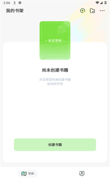 天天写作app图3