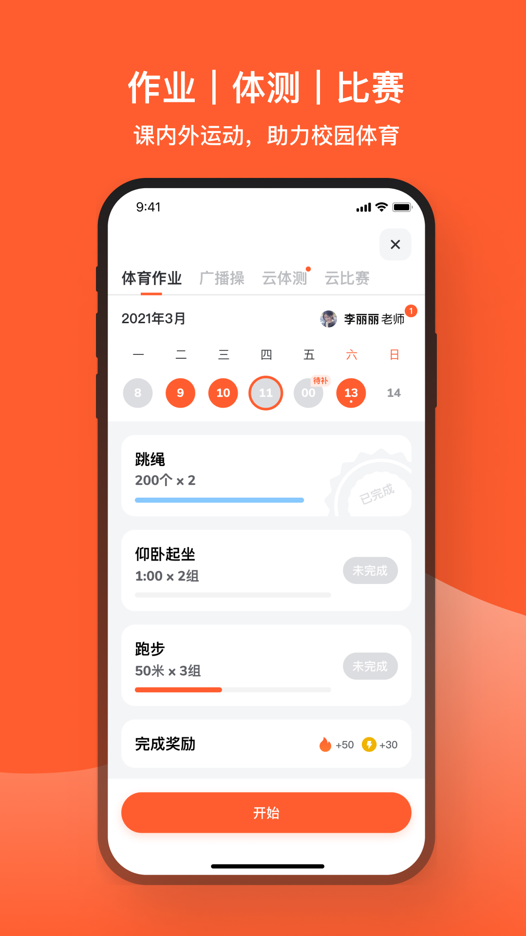天天跳绳免费版图2