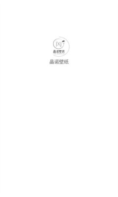 晶诺壁纸app图3