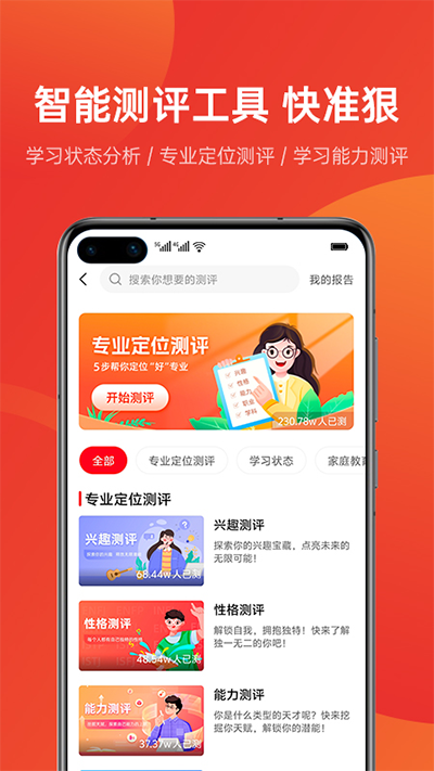 优志愿app官方版图1