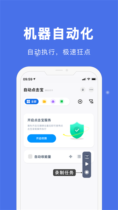 自动点击宝图1