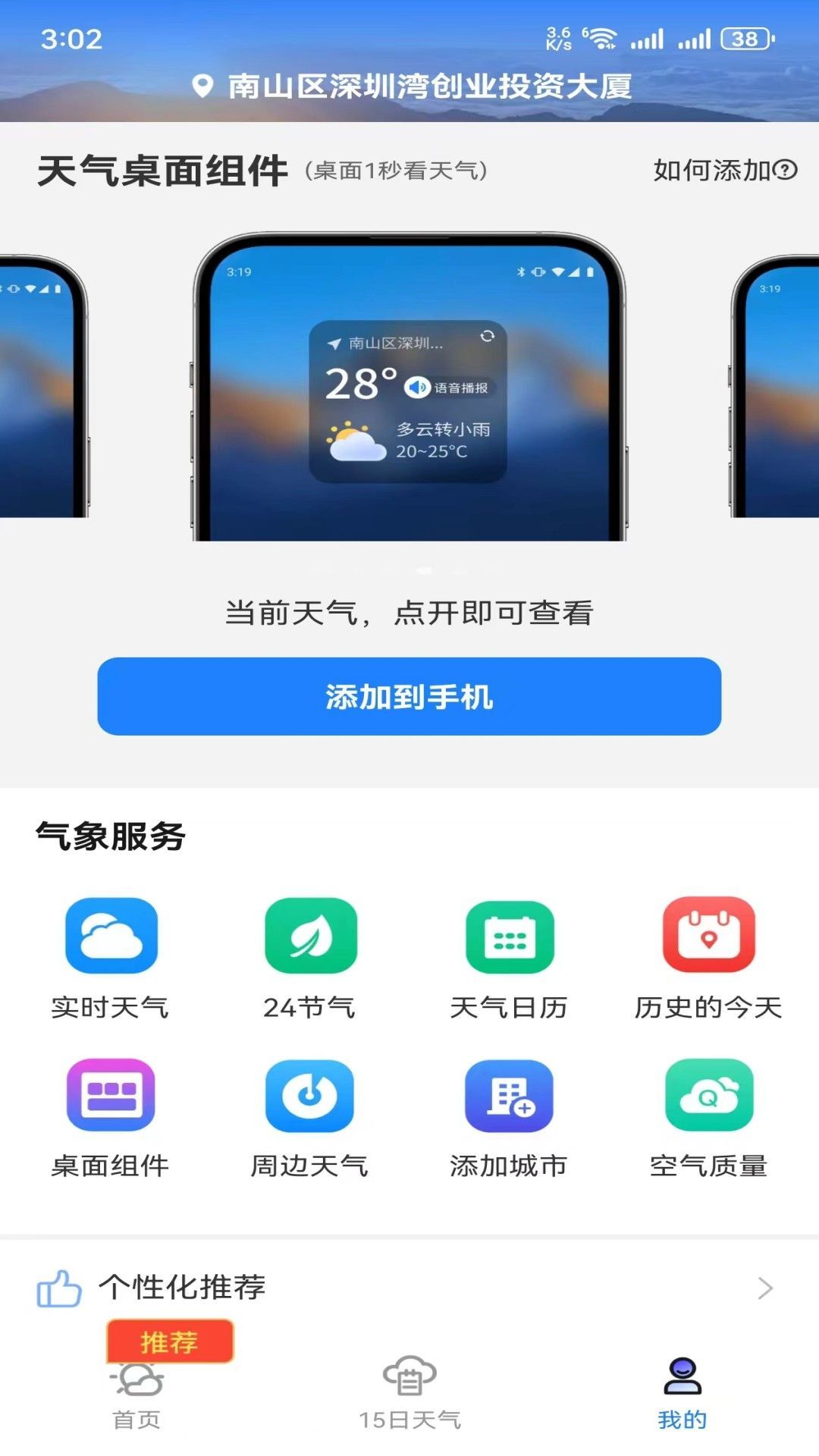hi天气app图3