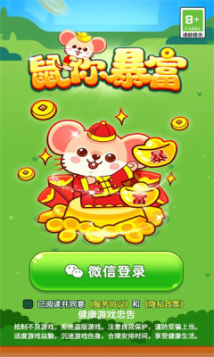 鼠你暴富游戏图3