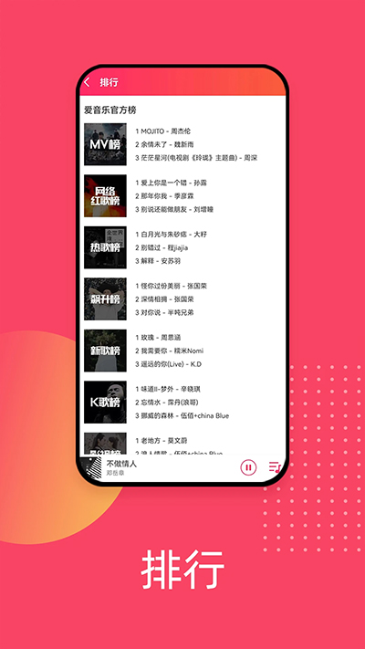 爱听音乐app图1