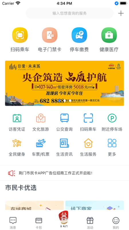 荆门特产手机客户端图2