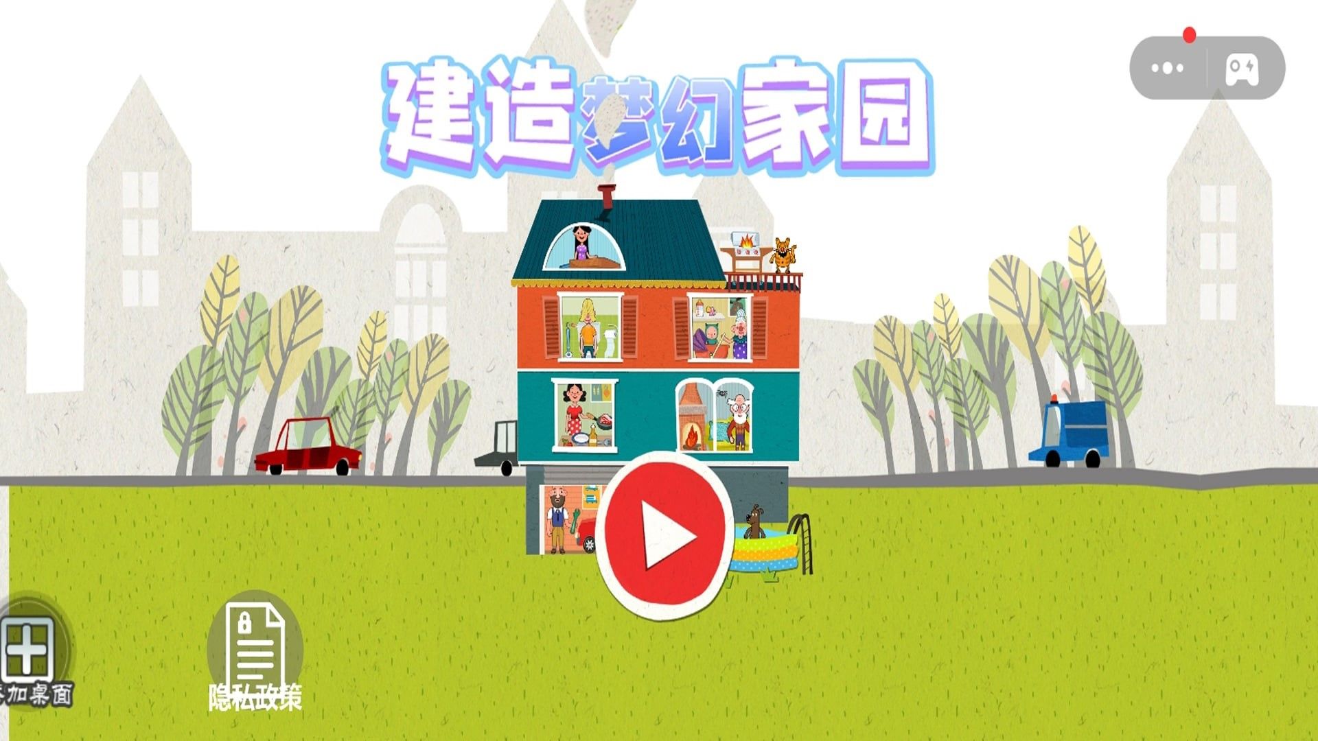 建造梦幻家园游戏图3