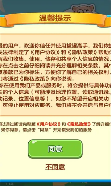 拔罐高手截图2