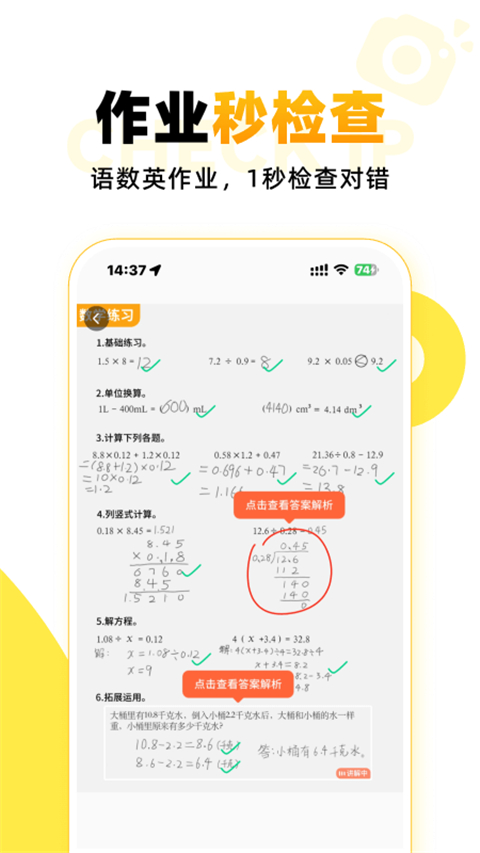 小猿口算app图1