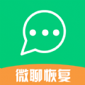 微聊数据恢复王app