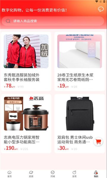 东秀甄选app图3