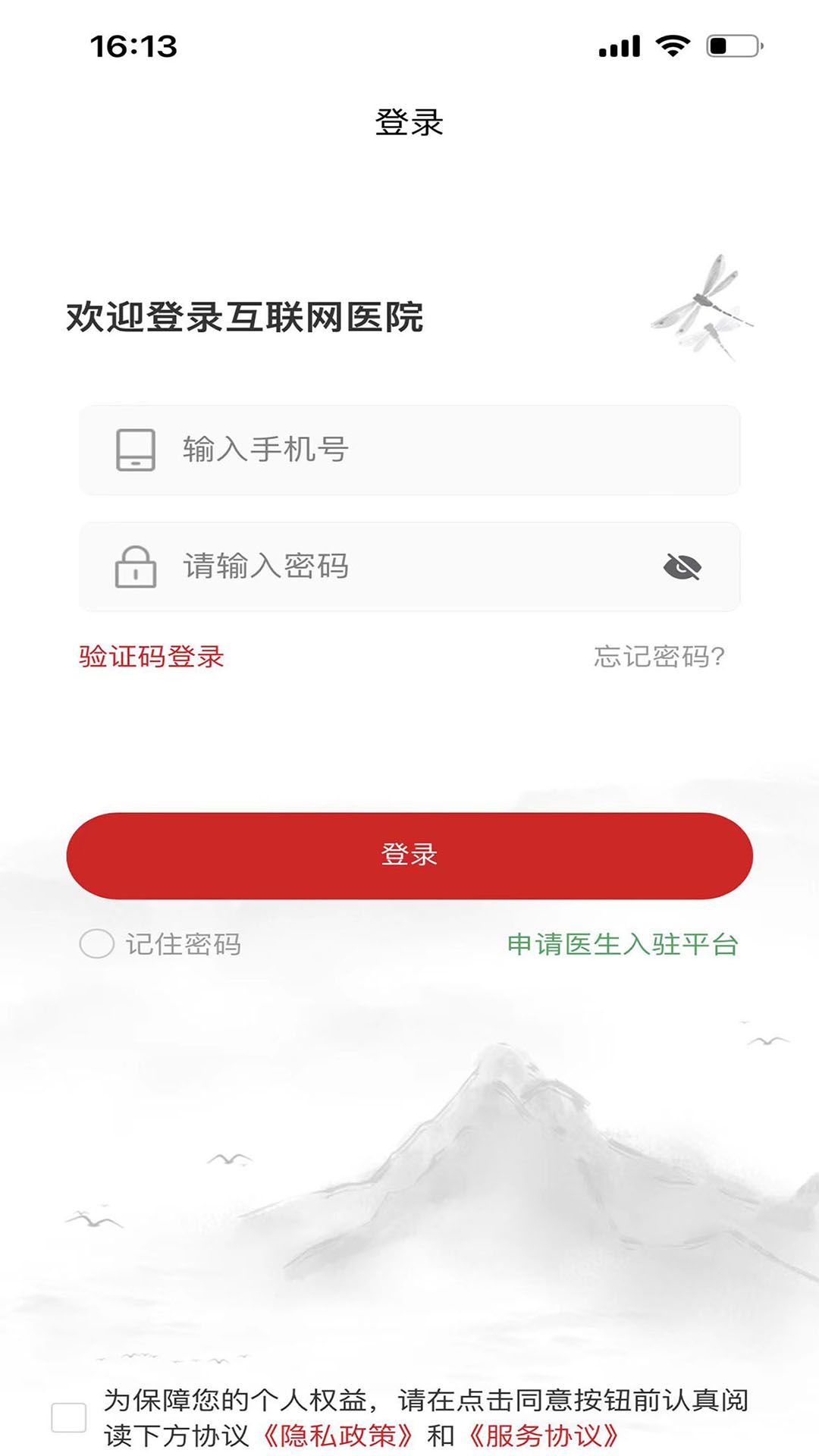 康仁医堂软件图2