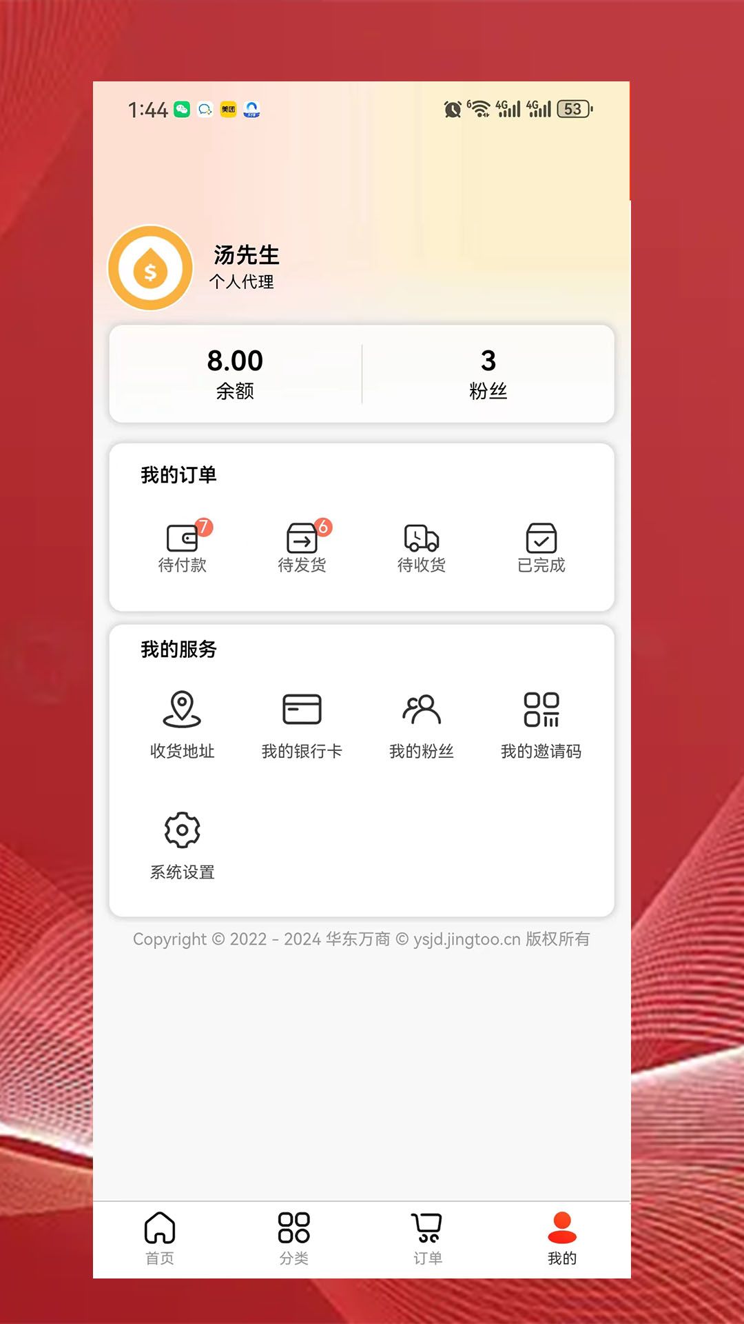 华东万商软件图3