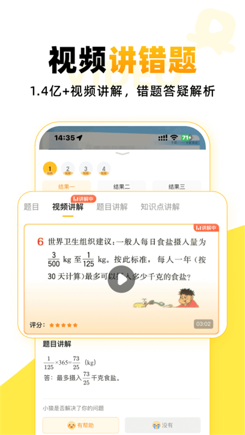 小猿口算app图2